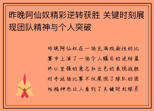 昨晚阿仙奴精彩逆转获胜 关键时刻展现团队精神与个人突破
