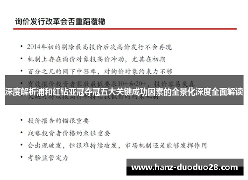 深度解析浦和红钻亚冠夺冠五大关键成功因素的全景化深度全面解读 深度解析浦和红钻亚冠夺冠五大关键成功因素的全景化深度全面解读