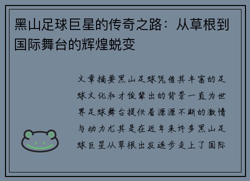黑山足球巨星的传奇之路:从草根到国际舞台的辉煌蜕变 黑山足球巨星的传奇之路:从草根到国际舞台的辉煌蜕变