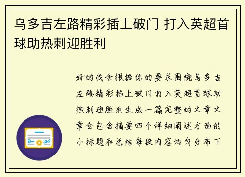 乌多吉左路精彩插上破门 打入英超首球助热刺迎胜利 乌多吉左路精彩插上破门 打入英超首球助热刺迎胜利