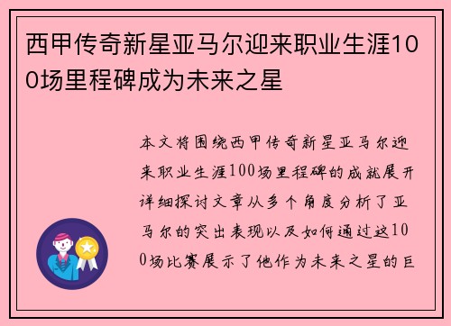 西甲传奇新星亚马尔迎来职业生涯100场里程碑成为未来之星 西甲传奇新星亚马尔迎来职业生涯100场里程碑成为未来之星