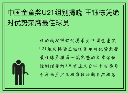 中国金童奖U21组别揭晓 王钰栋凭绝对优势荣膺最佳球员 中国金童奖U21组别揭晓 王钰栋凭绝对优势荣膺最佳球员