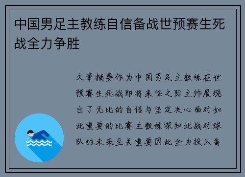 中国男足主教练自信备战世预赛生死战全力争胜 中国男足主教练自信备战世预赛生死战全力争胜
