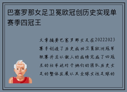 巴塞罗那女足卫冕欧冠创历史实现单赛季四冠王 巴塞罗那女足卫冕欧冠创历史实现单赛季四冠王