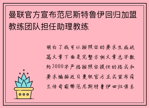 曼联官方宣布范尼斯特鲁伊回归加盟教练团队担任助理教练